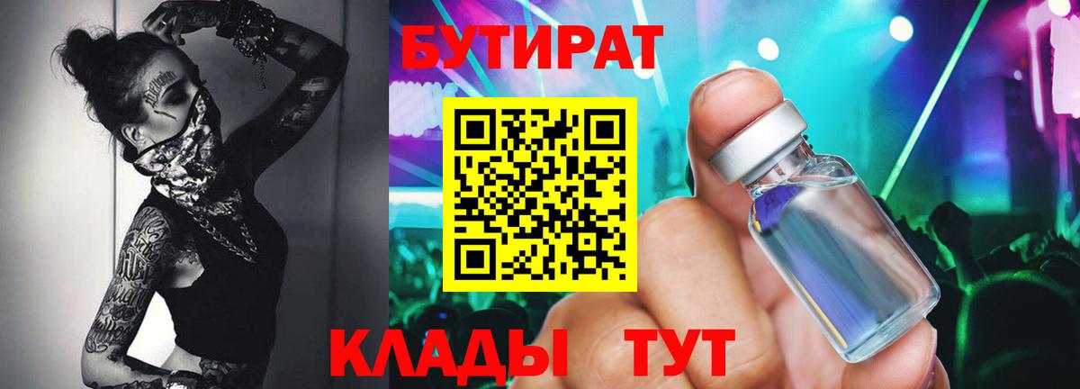 Кимры  БУТИРАТ бутик  Бутират  Вход с VPN 