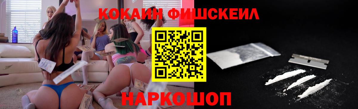 COCAIN Fish Scale  Вход с VPN  Кимры  COCAIN Боливия 