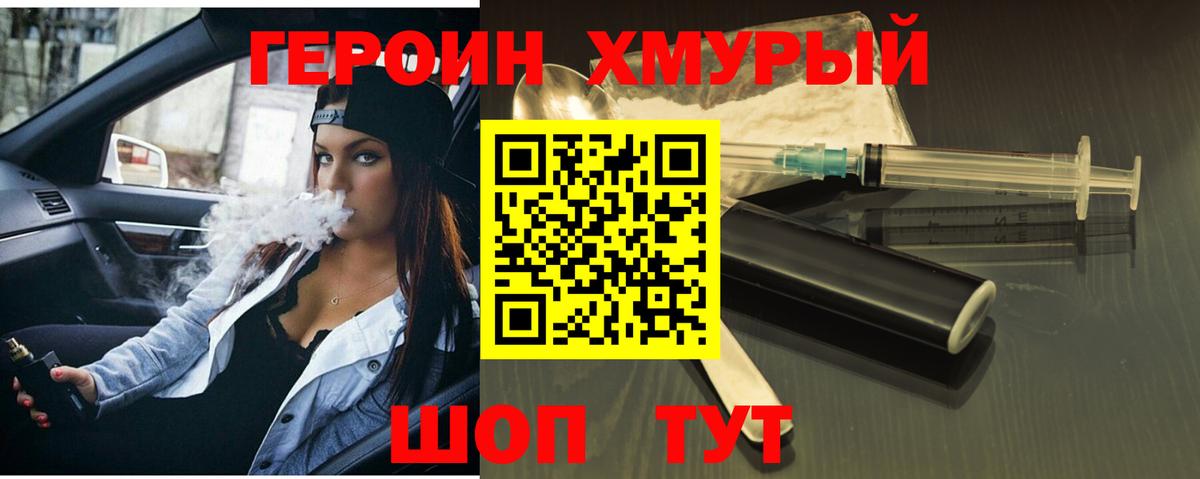 Героин VHQ Кимры