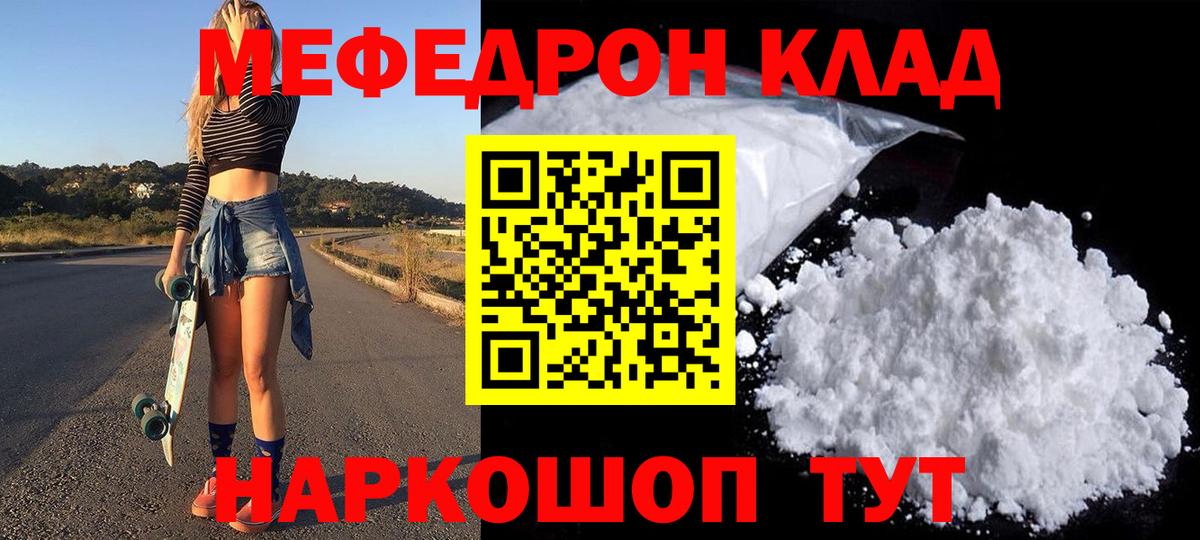 Меф мяу мяу кристаллы Кимры