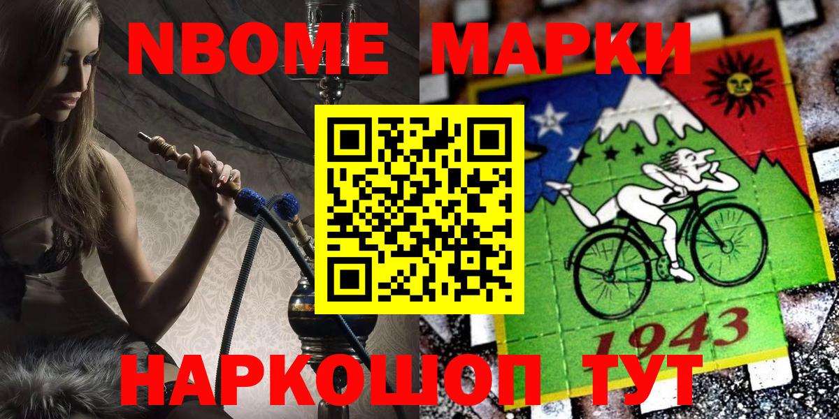 Марки N-bome 1500мкг Кимры